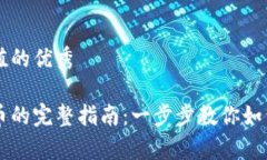 思考一个符合且有价值的优秀火币网钱包交易比