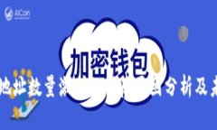 区块链钱包地址数量激增的背后原因分析及未来