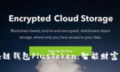 深入解读区块链钱包Plus