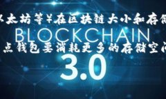 比特币钱包的大小因多种因素而异，主要取决于