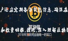 区块链钱包如何确认赚手续费：全面解析与实践