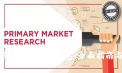 如何选择适合自己的比特币钱包：全面指南与常