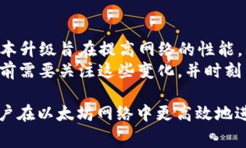   以太坊钱包交易手续费详解：如何计算与 / 
 guanjianci 以太坊, 钱包, 手续费, 交易 /guanjianci 

一、以太坊钱包手续费的基本概念
在以太坊网络中，所有的交易和智能合约执行都需付出一定的手续费，通常被称为“Gas费”。这个费用是为了补偿网络中的矿工们（或节点）在验证和处理交易时所消耗的计算资源和电力。Gas费的具体数额是动态变化的，取决于多种因素，包括网络的拥堵程度及用户所设置的Gas价格。

二、Gas费的计算方法
Gas费的计算公式较为简单：总手续费 = Gas Limit × Gas Price。Gas Limit表示交易或合约执行所需的最大Gas数量，而Gas Price则是用户愿意为每单位Gas支付的价格，通常以Gwei为单位（1 Gwei = 10^-9 ETH）。

1. **Gas Limit**：不同的交易和智能合约需要不同的Gas Limit。例如，简单的ETH转账可能只需要21,000 Gas，而复杂的智能合约可能需要数十万Gas。用户可以根据自己的需求设置Gas Limit，但若设置过低，则交易可能因Gas不足而不能完成。
2. **Gas Price**：Gas Price是用户愿意支付的每单位Gas的价格。在以太坊网络高峰时段，Gas Price会显著上升，用户可以在一些在线工具（如Etherscan或Gas Station）中查看实时的Gas Price信息。

三、以太坊手续费的影响因素
以太坊手续费并非一成不变，这里有几个主要因素会影响手续费的高低：

1. **网络拥堵情况**：当以太坊网络上交易量增大时，Gas Price会相应提高。网络拥堵通常出现在热门DApp（去中心化应用）发布、NFT大热、或是市场上出现大量买卖交易时。
2. **交易类型**：不同的交易可能需要不同的Gas Limit，因此Gas Fee高低会因交易类型而异。简单的代币转移与智能合约交互的手续费就存在显著差异。
3. **用户设置**：用户在进行交易时可以自主选择Gas Price。选择较高的Gas Price可以提高交易的优先级，使其更快被矿工接受，而选择较低的Gas Price则可能导致交易延迟甚至失败。

四、如何以太坊手续费
为了降低在以太坊上的交易手续费，用户可以采取以下策略：

1. **选择合适的交易时机**：关注网络情况，在非高峰时段（如周末或晚上时段）发起交易，可以有效降低手续费。
2. **使用Gas Tracker工具**：有许多在线工具（如Etherscan、GasNow等）提供实时Gas Price数据，用户可以根据当前的Gas Price选择合适的手续费。
3. **手动设置Gas Price和Gas Limit**：如果不希望支付过高的Gas Fee，用户可以手动设置Gas Price和Gas Limit。通常建议在充分了解当前市场状况后进行设置，以免因手续费不足导致交易失败。
4. **使用Layer 2 解决方案**：Layer 2扩展解决方案（如Polygon, Optimism等）提供了更低成本的交易选择，利用这些方案可以有效节省手续费。

五、常见问题解答

h5问题一：如何查看当前以太坊的Gas费？/h5
用户可以通过一些专门的网站或工具来查看当前以太坊的Gas费。Etherscan是最受欢迎的平台之一，它提供Gas Tracker功能，展示当前网络的Gas Price和Gas Limit。
此外，还有一些其他的工具，如Gas Station和Blocknative，用户可以选择适合自己的工具来获取信息。这些工具会实时更新网络情况，帮助用户选择合适的Gas Price，确保交易的顺利进行。

h5问题二：怎样降低交易失败的风险？/h5
降低交易失败的风险主要涉及到正确设置Gas Limit和Gas Price。用户在发起交易前，需要熟悉当前网络状况，合理预测所需的Gas Limit。通常建议在交易前查阅相关的Gas Fee工具，确保设置的Gas Price高于网络的最低要求。此外，可以提前运行模拟交易，验证所设定的Gas Limit是否足够。

h5问题三：以太坊的手续费用如何影响投资？/h5
手续费直接影响用户在以太坊网络上进行投资的成本。例如，高昂的Gas费可能会使小额投资变得不划算，用户可能需要等待Gas费降低后再进行交易。此外，对于活跃交易者而言，频繁的高手续费将显著增加他们的交易成本。
此外会影响交易策略的制定，有些投资者可能会由于手续费的高价而选择其他链进行交易，而非在以太坊进行投资，进一步导致以太坊生态系统的活跃度降低。

h5问题四：未来以太坊的手续费会如何变化？/h5
未来以太坊的手续费将受到多个因素的影响，包括以太坊网络的更新和、Layer 2的普及程度以及用户行为。以太坊正在进行的2.0版本升级旨在提高网络的性能，其他扩展方案如Rollups也在不断发展，可能会缓解网络拥堵的问题，从而降低手续费。
同时，如果更多用户和开发者开始采用Layer 2解决方案，以太坊主网的压力可能会减轻，从而进一步有可能降低Gas费。因此，在投资前需要关注这些变化，并时刻留意可能对手续费产生影响的市场动态。

总结来说，以太坊的手续费是影响用户交易体验和投资算计的重要因素，了解其计算方法及影响因素，以及采取相应的策略，将帮助用户在以太坊网络中更高效地进行交易和投资。