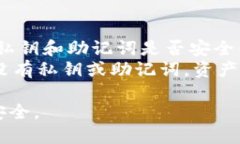 baioti区块链钱包安全性评