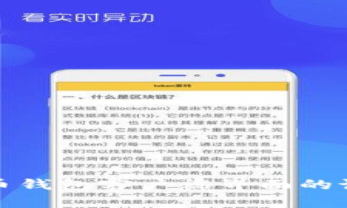 探索比特币钱包客户端界面的设计与功能