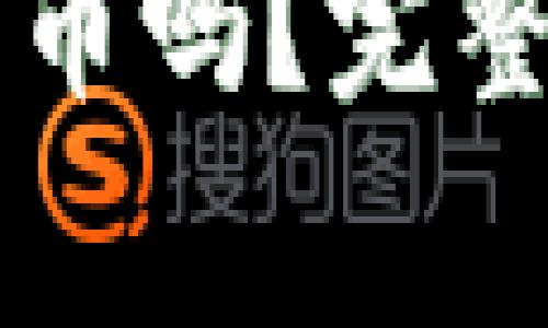 以太坊钱包能存山寨币吗？完整指南与常见问题解读