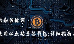 思考的和关键词如何使用