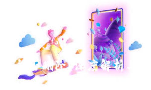 比特币钱包能否删除？深度解析与安全性考量